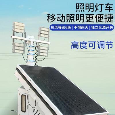 持久续航太阳能照明灯可升降全方位照明车超车适用工地煤场多场地