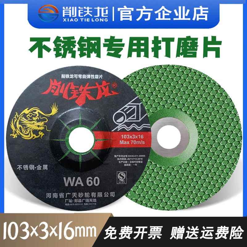 削铁龙角磨机砂轮片103*2.8*16不锈钢抛光片可弯曲角磨片沙轮片