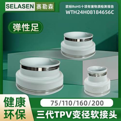 赛勒森第三代软胶PE管道变径大小头PVC管通用接头新风连接件