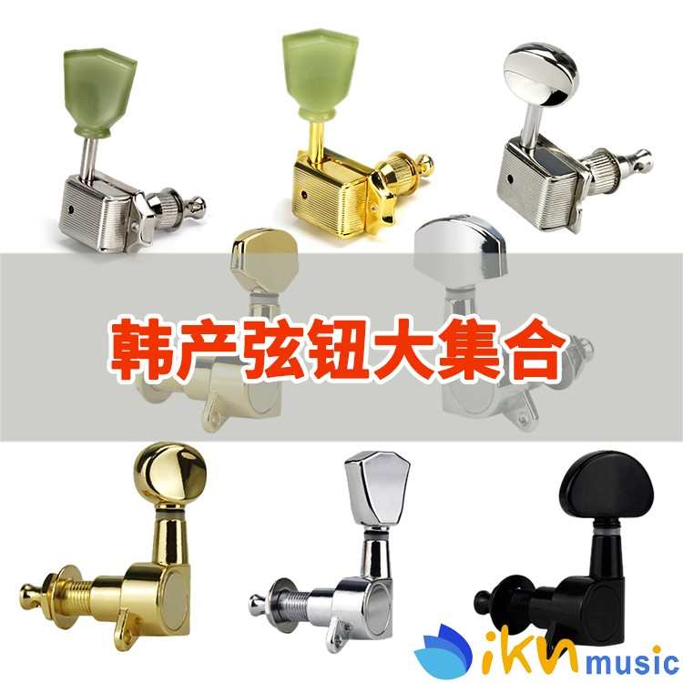 吉他弦钮 封闭弦钮上弦器琴头钮卷弦器ST LP玉石菱形调音钮 韩产
