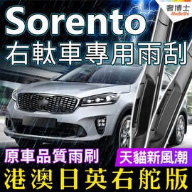 港版右軚kia起亚Sorento雨刮器wiper三段式无骨前雨刷右舵索兰托L