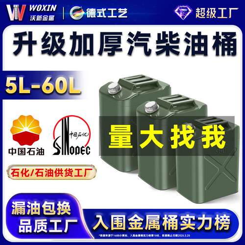 桑德鲁加厚汽油桶40升30升20升10铁油桶汽车摩托车备用汽油桶