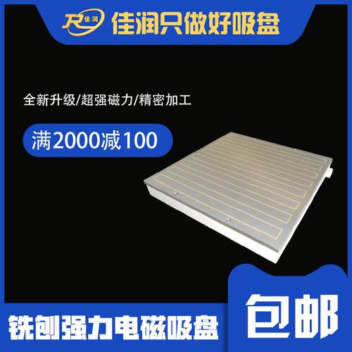 方形铣刨用电磁吸盘1000*1000磁力稳定可设计铣床磁力附件