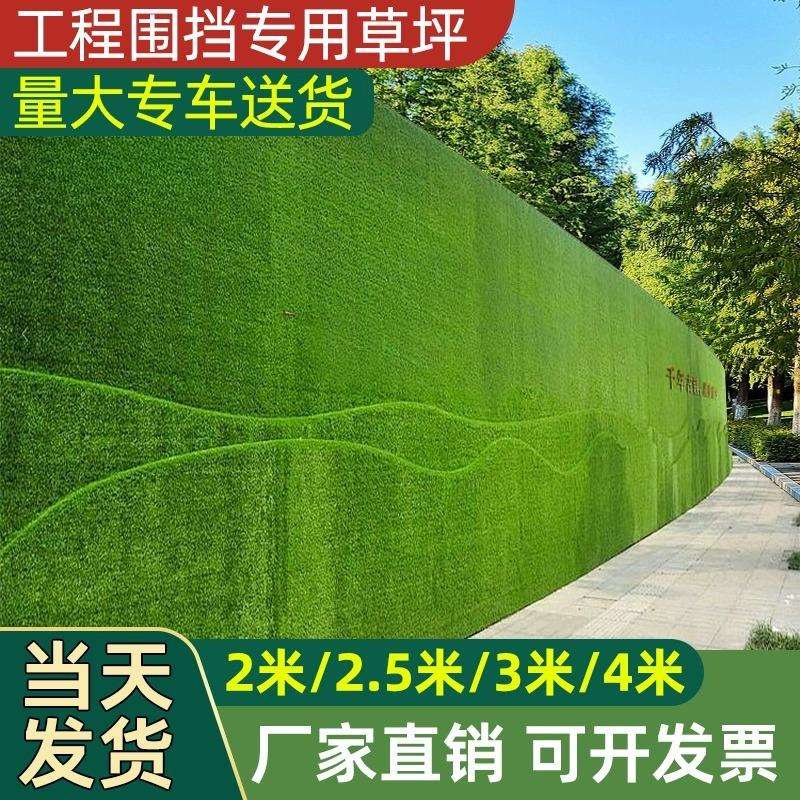 工地围挡草坪地毯仿真人造塑料假草皮网建筑施工绿植围墙工程专用