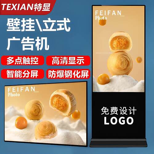 立式广告机4K显示屏智能网路落地式触摸查询All43/50/55/65寸