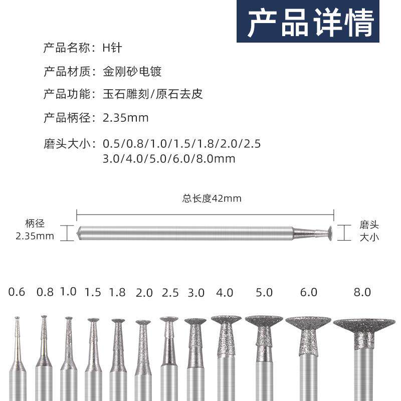 H针2.5/.0金刚砂玉石雕刻头电动玛瑙原石开窗磨针玉雕工具磨头