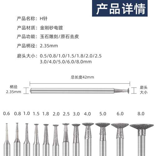 H针2.5/.0金刚砂玉石雕刻头电动玛瑙原石开窗磨针玉雕工具磨头