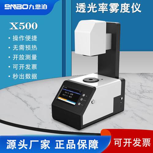 9nbo台式雾度仪X500/510/520透光率测量仪透过率检测仪玻璃雾度计