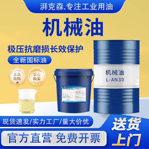 工业机械油全损耗系统油L-AN30#40#60#齿轮变速箱专用抗磨润滑油