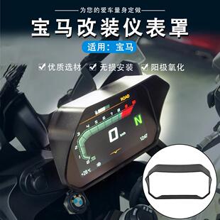 适用BMWF750GS/850GS R1250GS/1200GS F900XR/R改装仪表床包盖