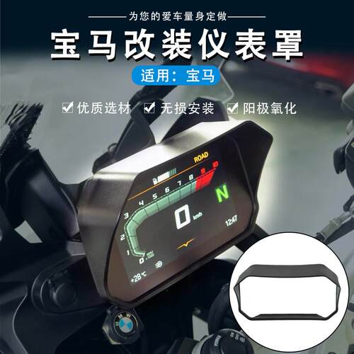 适用BMWF750GS/850GS R1250GS/1200GS F900XR/R改装仪表床包盖