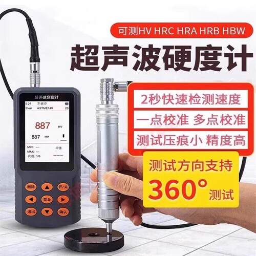 便携式超声波硬度计洛氏布氏维氏硬度测量仪无损量笔式硬度计现货