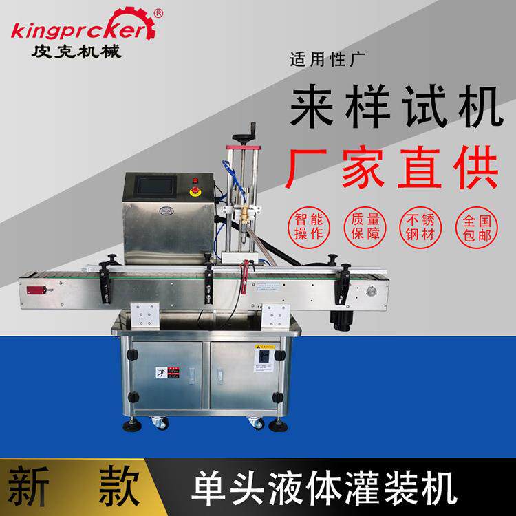 全自动单头伺服液体灌装机 矿泉水饮料果汁灌装机 鸡尾酒汽水灌装