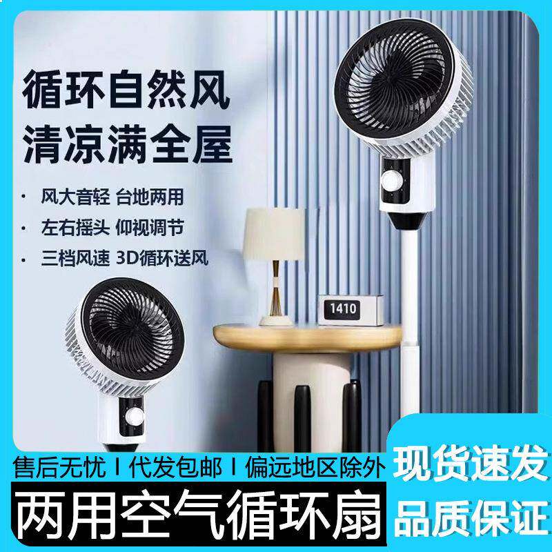 空气循环扇新款语音遥控大风力落地扇卧室家用超静音台立两用风扇