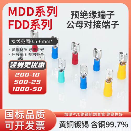 KT凯士通MDD5.5-187-250公预绝缘端头冷压接线端子插片500只