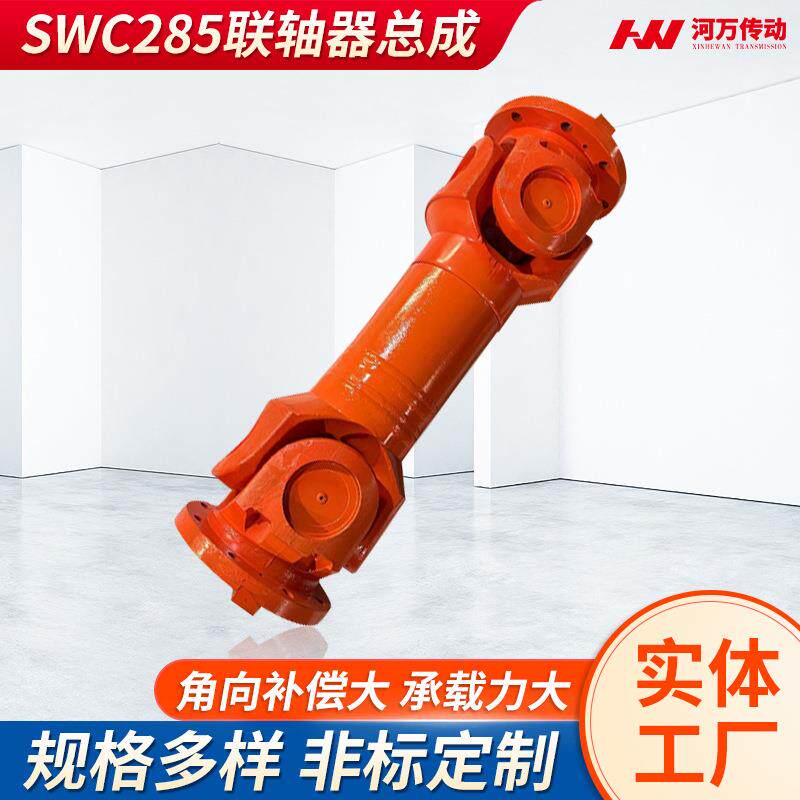 厂家SWC285联轴器总成 长伸缩焊接式万向联轴器万向轴传动轴