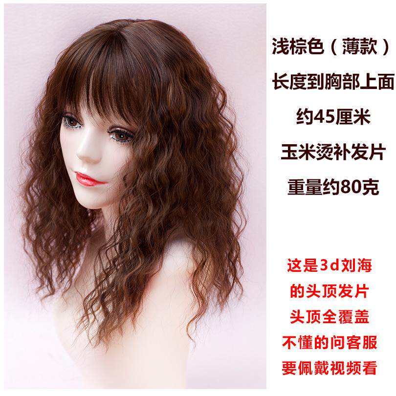 高档片玉米烫发中长款刘海假片仿白真发头顶补发卷发遮发逼真轻薄