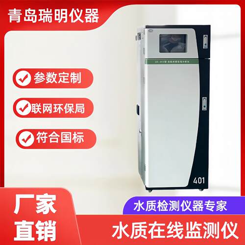 cod在线水质监测仪工业污水废水氨氮总磷总氮自动水质分析仪