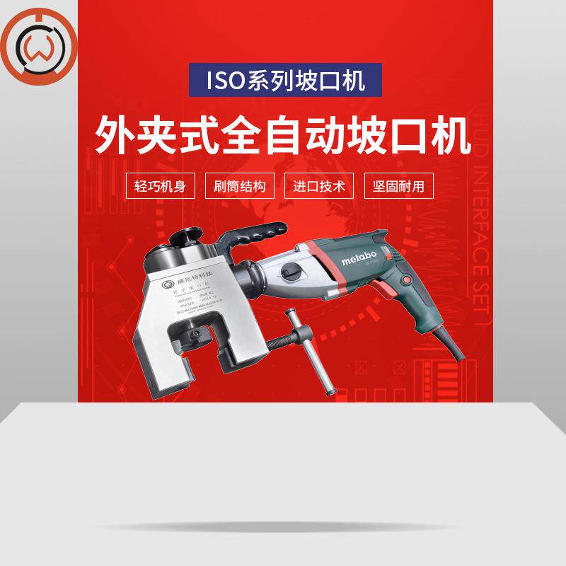 坡口机 破口机外夹式坡口机 电动坡口机刀片 内涨加工管子坡口机