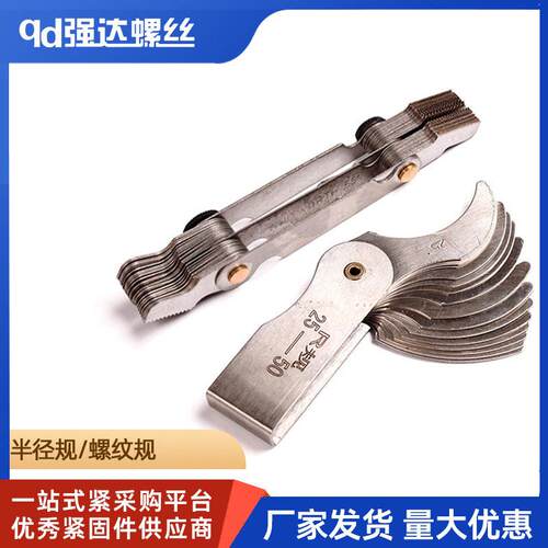 半径规R规样板弧度规螺纹规1-6.5 7-14.5 15-25 52-100螺纹塞规
