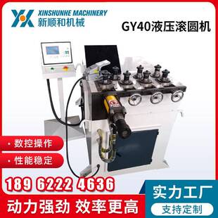 GY40液压滚圆机七轴数控滚圆机钢管圆管高速全自动卷圆机设备
