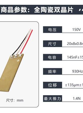 930Hz多层全陶瓷双晶片150V电压PZT陶瓷双晶片20×8×0.8mm弯管机