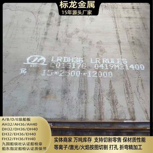 热销特厚切割中厚板造船用钢板AH36DH36EH36来图切割船级社认证