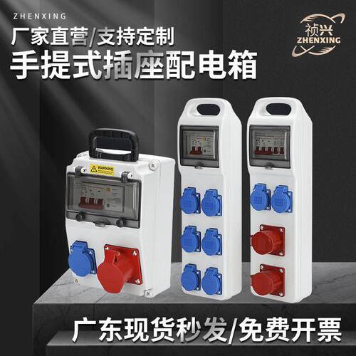 定制工业插座箱防水移动式电箱手提式检修电源箱防摔防爆开关箱
