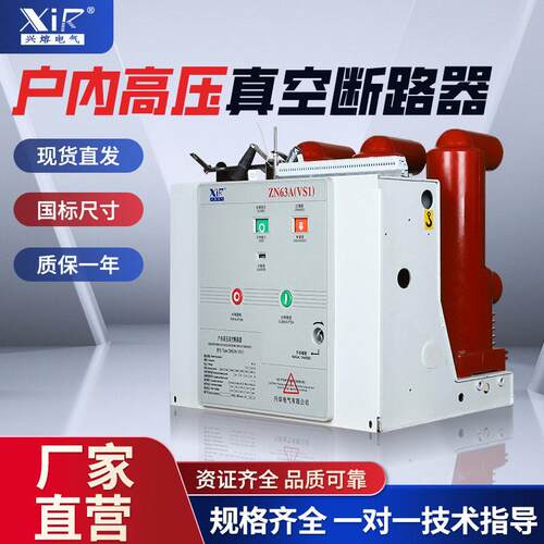 10KV真空ZN63断路器VS1-12压630A户内1250固定手车式绝缘中置柜