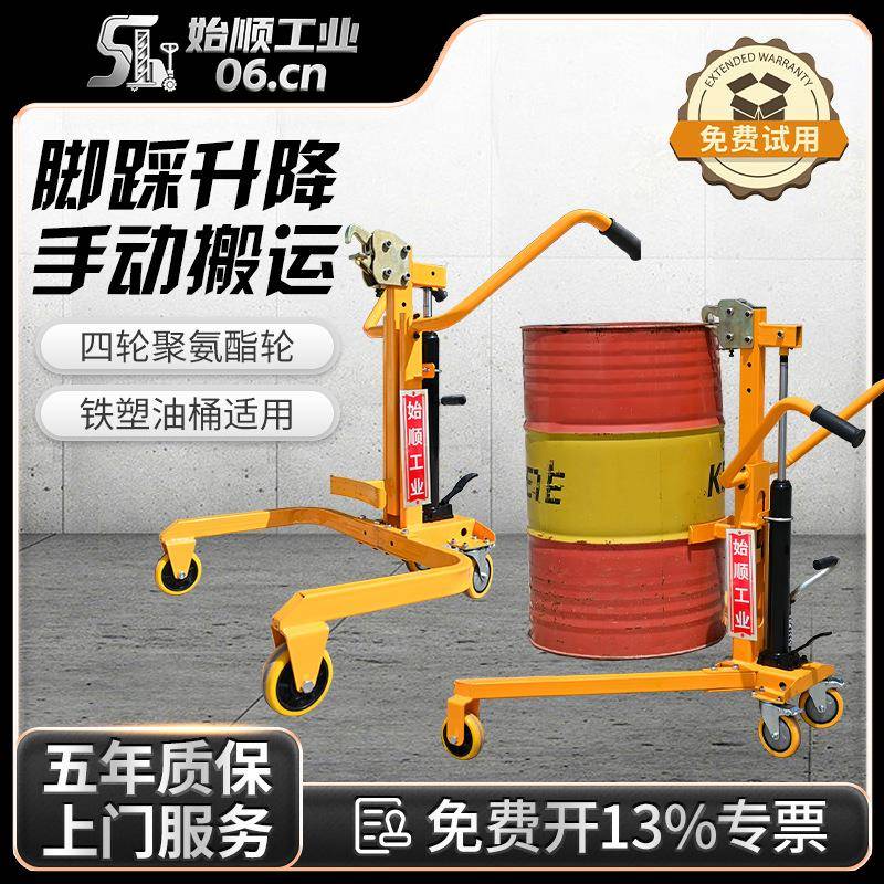 脚踩升高泄压油桶搬运车拉铁桶塑料圆桶液压装卸升降手推车叉车小
