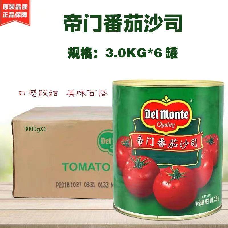 正品地扪番茄沙司3kg*6罐整箱披萨薯条意面中西餐原料帝门番茄酱