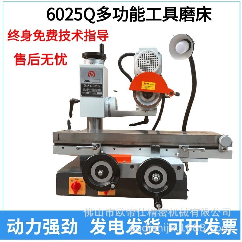 6025Q万能工具磨床多功能磨刀机小型磨床万能磨三面刃丝锥钻铣机