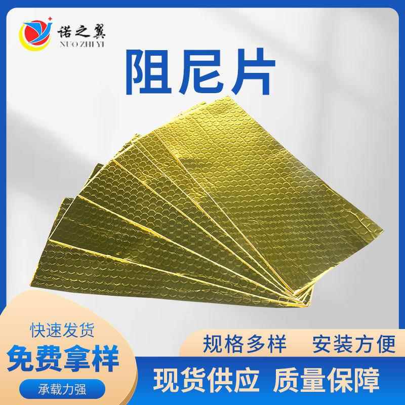 下水管道隔音黄金阻尼片自粘橡塑管吸音下水隔音棉减震隔热阻尼片