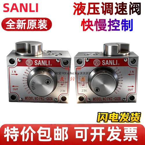 三立SANLI液压节流调速阀FNC FKC - G02 G03 B A AL BL R -4 6