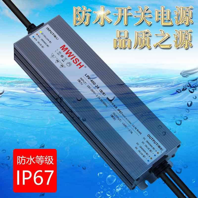深圳明伟防水开关电源LPV-350W-12V24V变压器220转直流400W12V33A