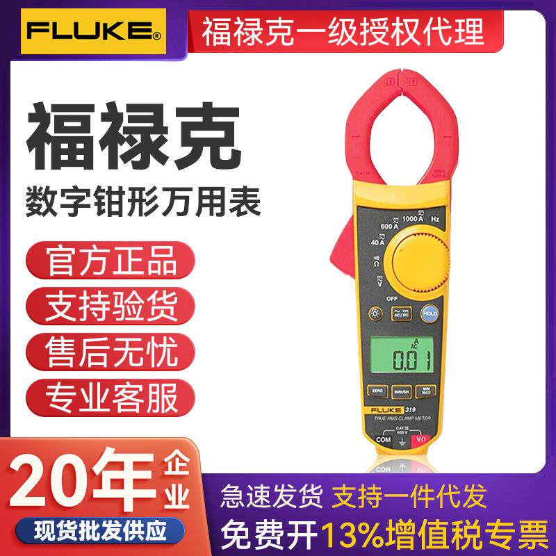 FLUKE福禄克F303数字钳型电流表303/305/312/317数字钳式电流表
