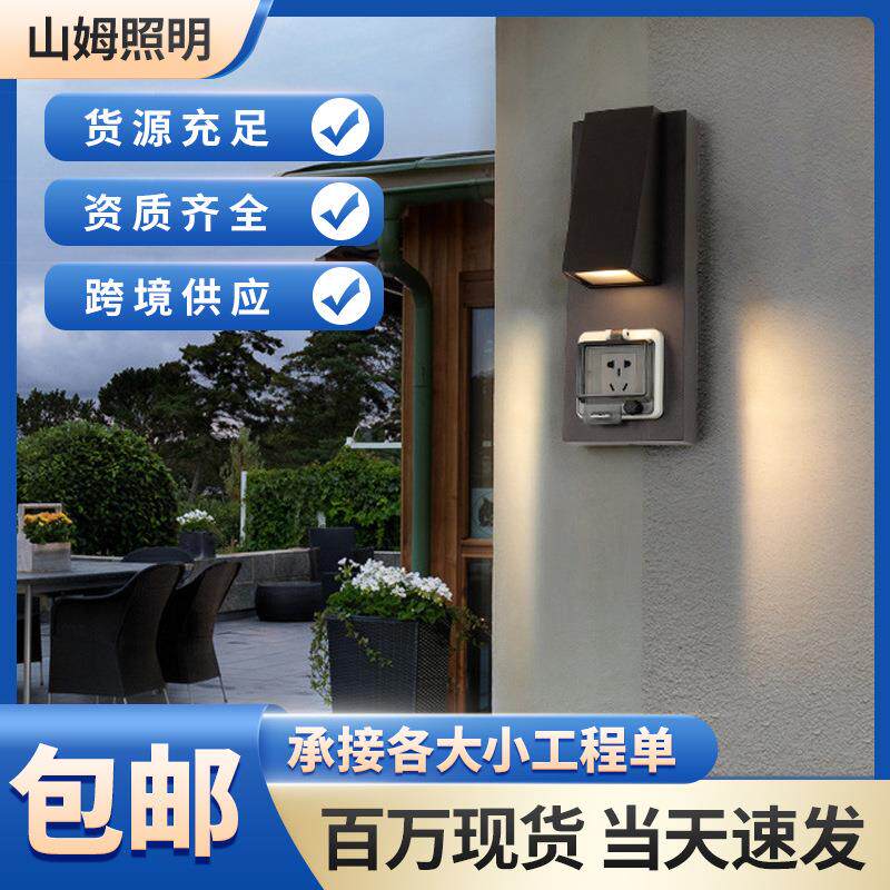 现代简约防水壁灯带插座户外别墅庭院围墙灯全铝LED外墙灯现货