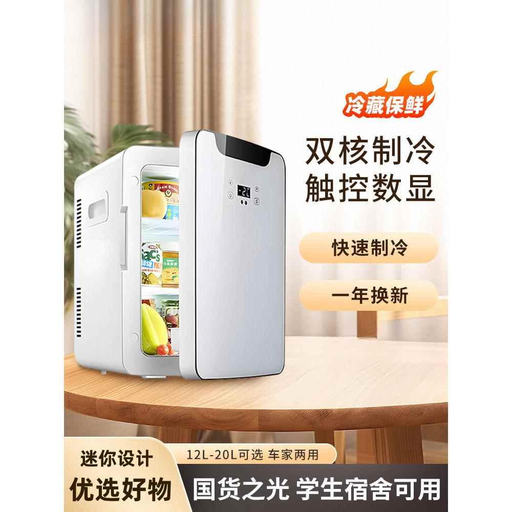 20L小冰箱小型迷你宿舍用车载冰箱冷藏冷热箱220V12V车家两用