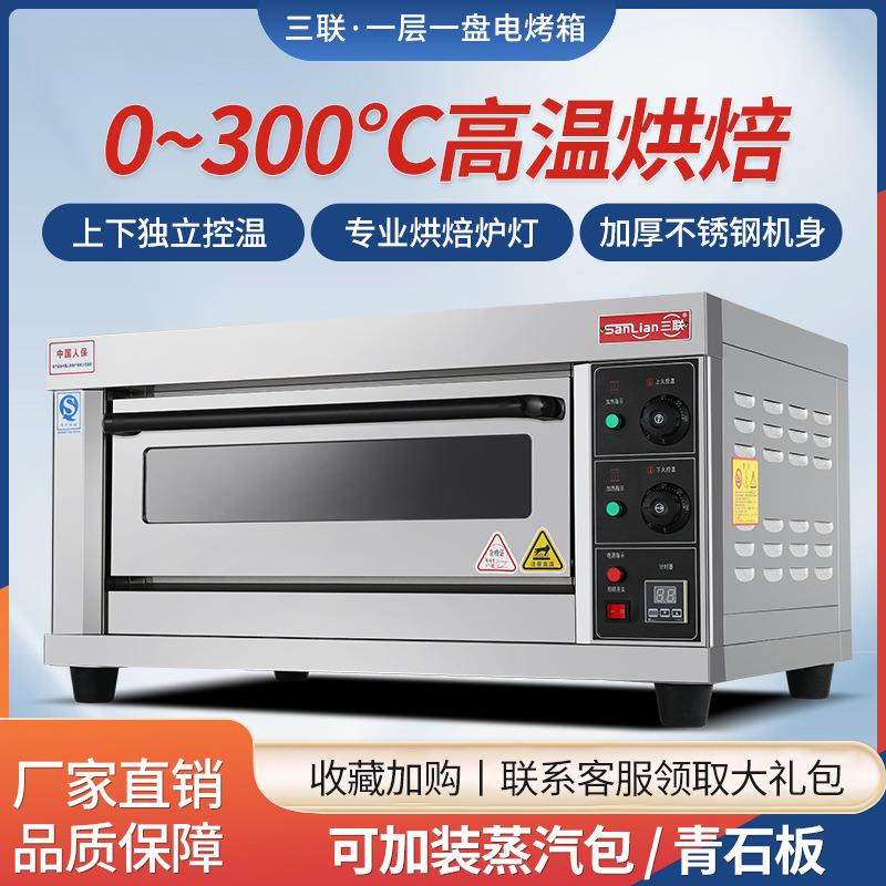 三联电烤箱商用一层一盘蛋糕面包披萨烤饼大容量单双层烘焙电烤炉