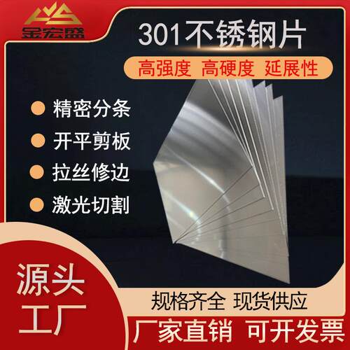 专业零售SUS301弹簧不锈钢板301弹簧板301不锈钢弹簧板