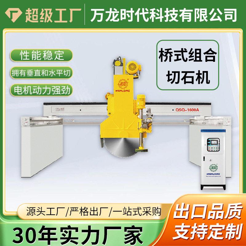 桥式水平锯石机花岗岩岩板矿山石瓷砖分片切石机分切石材切割机
