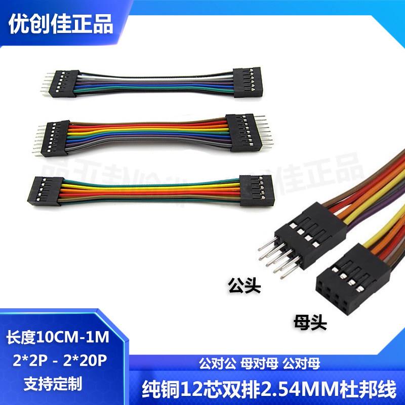 杜邦线2.54mm双排彩排线双头2*2-25P母对母 公对母公对公10cm-1米
