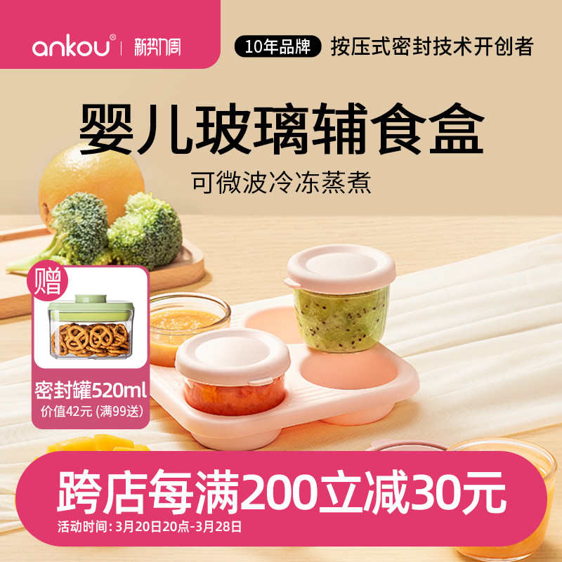 安扣辅食盒婴儿玻璃可蒸煮可微波辅食收纳储存多功能用途