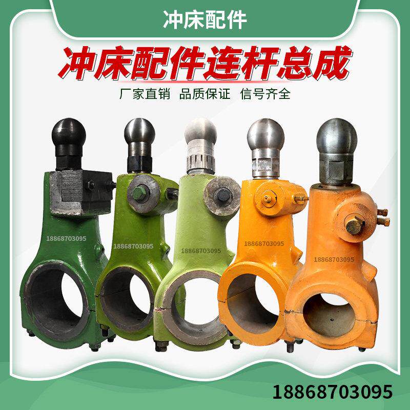 冲床配件6.3T/125T连杆总成冲头球头丝杆上海二锻杨州浙锻夏门APA
