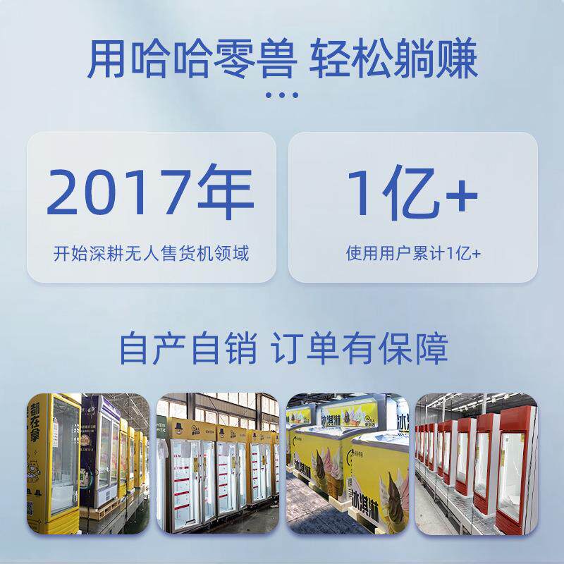 哈哈零兽无台球厅小全自动售货机人助售卖柜24时饮料零食自TKL贩