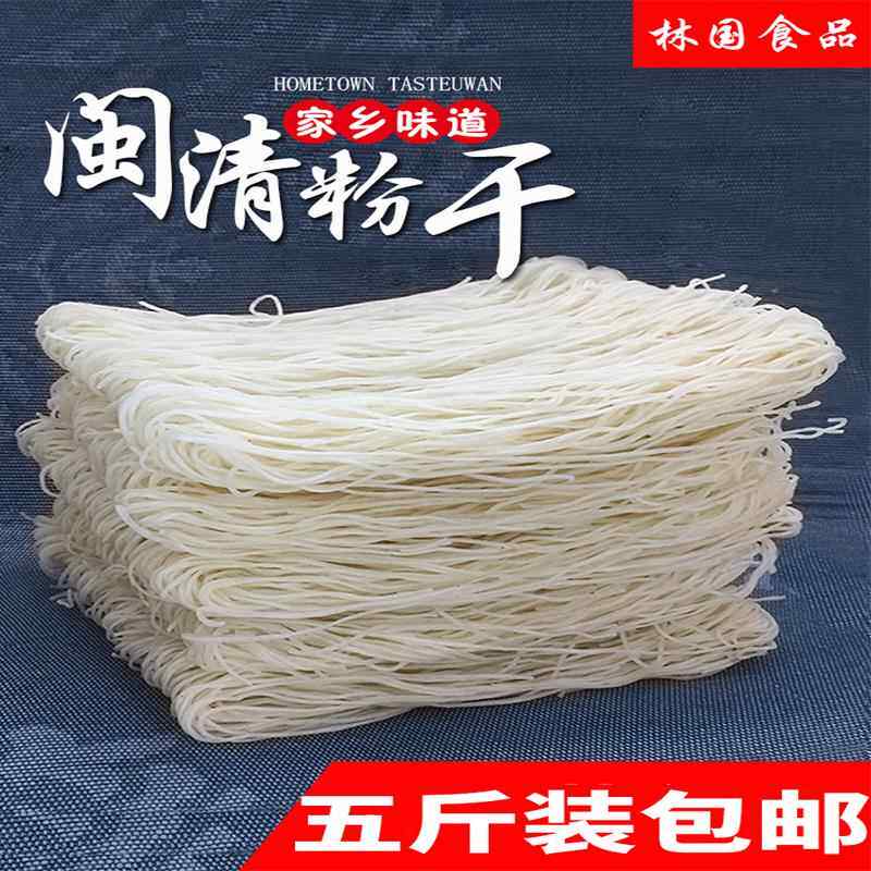 福建福州特产闽清粉干茶口村手工艺制作粉干米粉丝茶口粉干五斤装