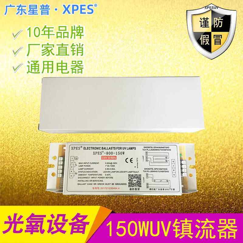 喷漆房环保设备专用紫外线810U光氧灯管镇流器PH8-800-150W一拖二