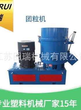 TURUI100KGS包装材料编织袋化纤泡料机薄膜团粒机制粒机