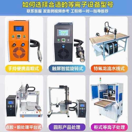 洗等离子清机旋直喷增等加附着力活化清洁全AXU自动转离子表面处