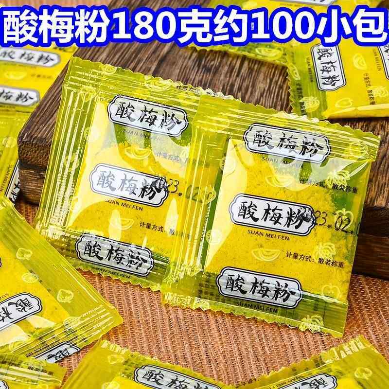 商用小包装酸梅粉 陈皮粉 辣椒盐甘草椒盐独立小包装1份180克包邮
